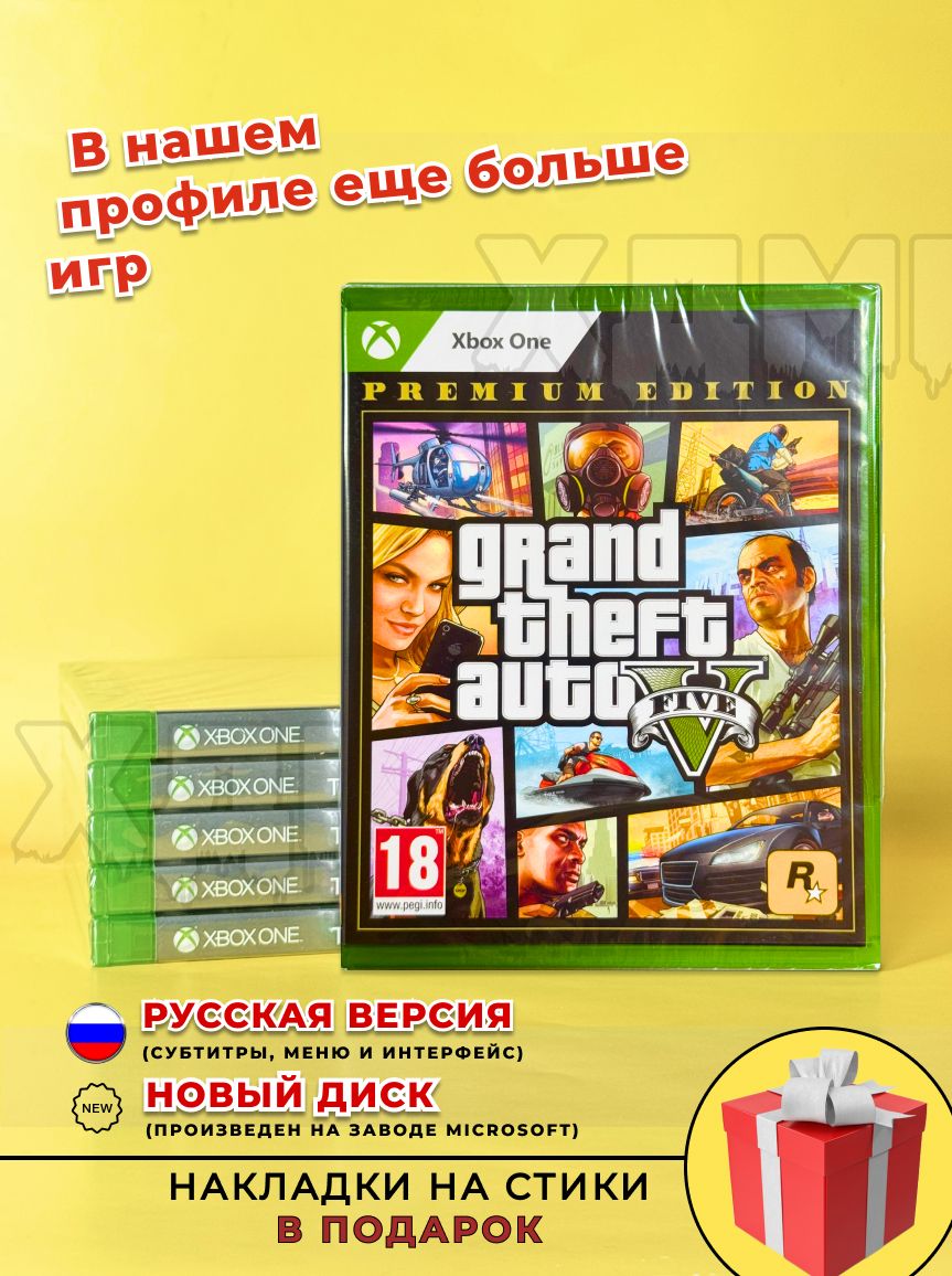 Игра GTA 5 Xbox One / Xbox Series X Русские субтитры Диск