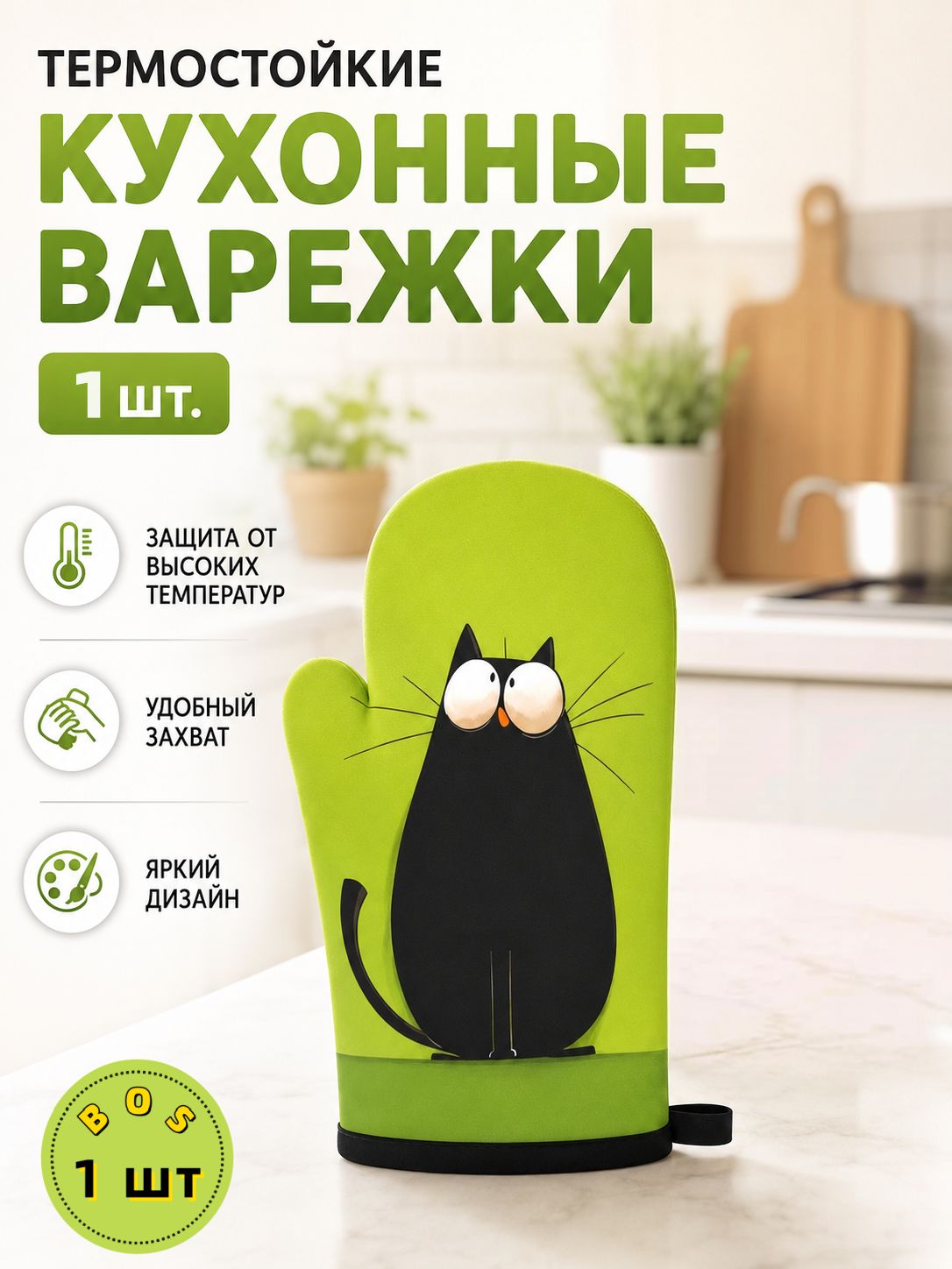 Прихватка для кухни 170x270 см рукавица 1 шт салатовый, черный