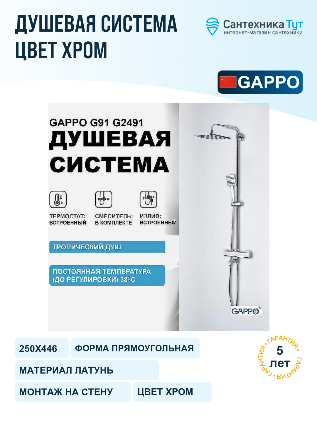 Душевая система Gappo G91 G2491 с термостатом Хром