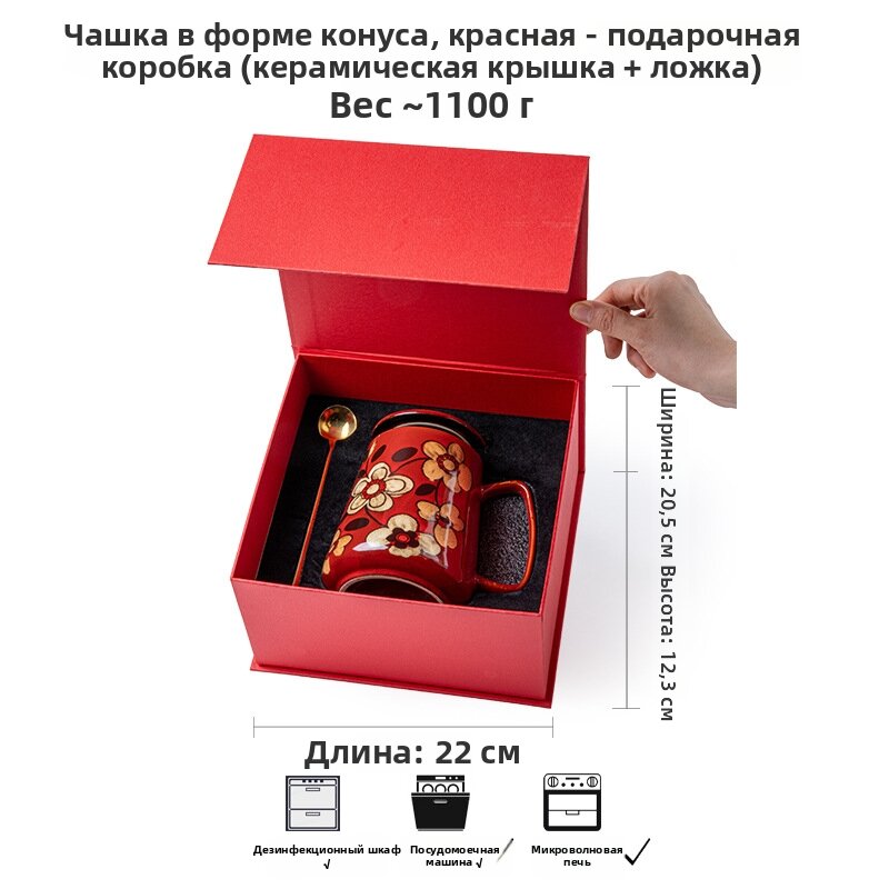 Керамическая кружка в китайском стиле с ручной росписью, 700 мл, для офиса, Кружка коническая «Вздох времени» красная, в подарочной коробке (с крышкой и ложкой), 700 мл