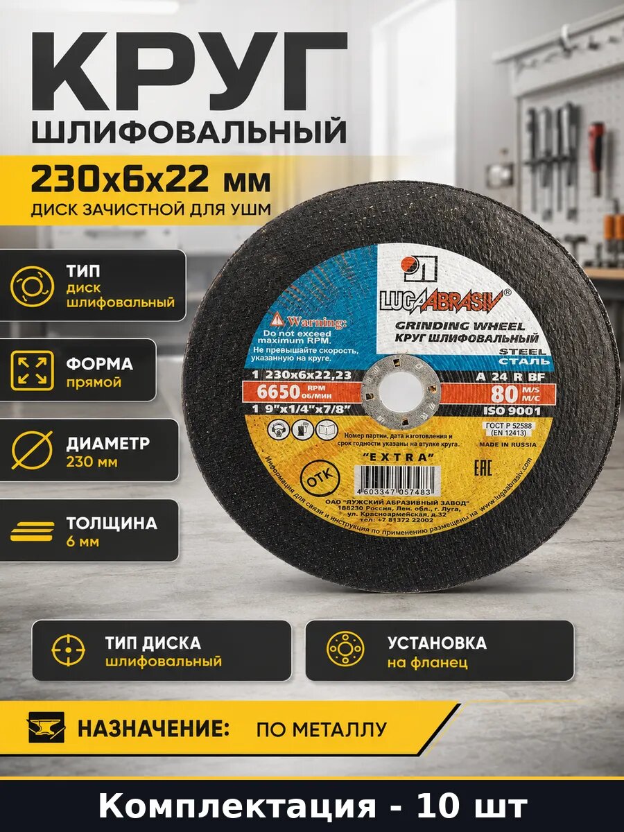 Круг зачистной A 24 R BF 14A БУ 80 для болгарки 10 шт