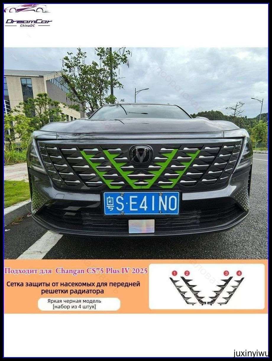 Защитная Сетка Радиатора Changan CS75 Plus IV 2025, Автоаксессуары Changan CS75 Plus IV.