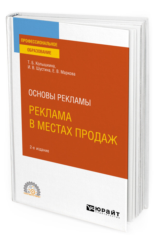 Основы рекламы: реклама в местах продаж