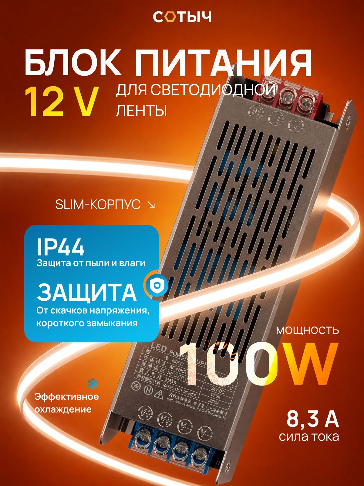 Блок питания 100 ватт для светодиодной ленты 12V Трансформатор 100 ватт для светодиодной ленты