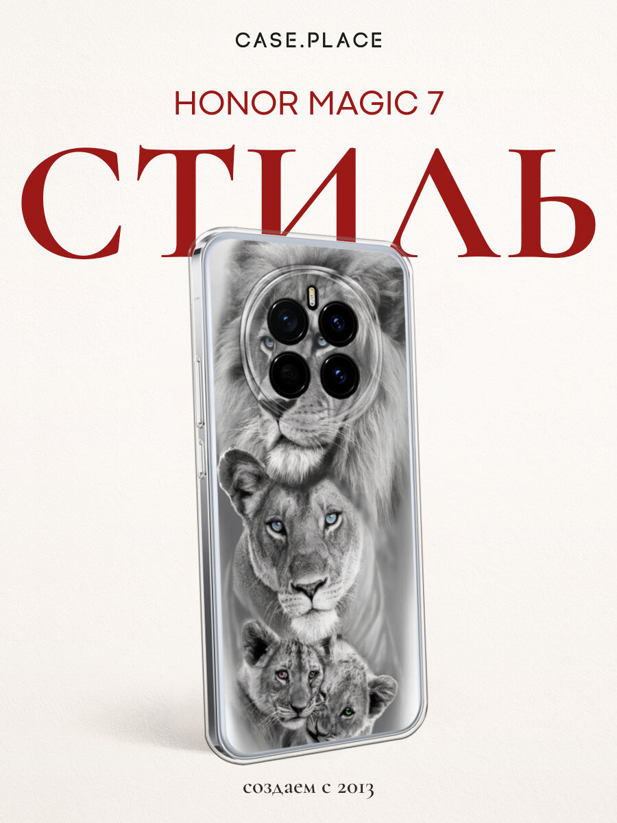 Чехол на Honor Magic 7 / Хонор Мэджик 7 с принтом Львиная семья