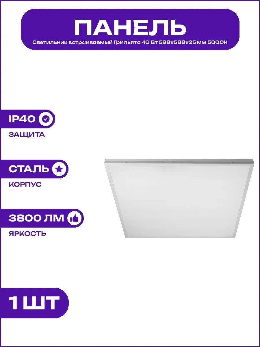 Светильник потолочный светодиодный Грильято 40 Вт 5000К IP40
