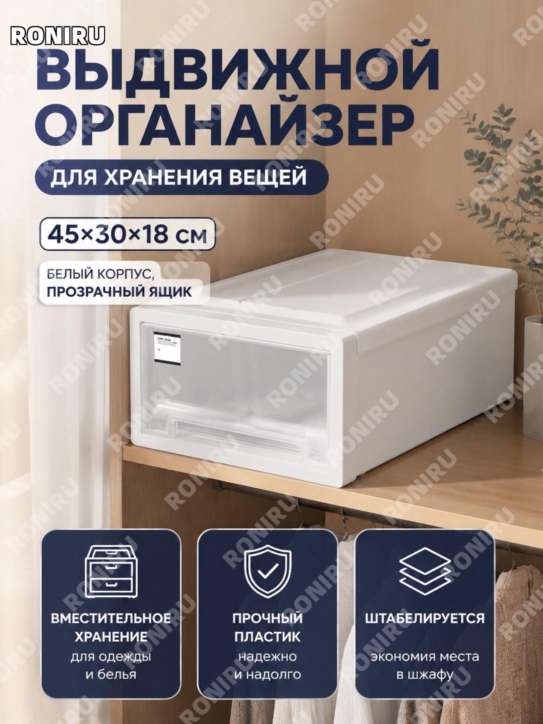 Пластиковый ящик для хранения одежды 45×30×18 см белый корпус прозрачный выдвижной ящик 4 цвета для шкафа дома