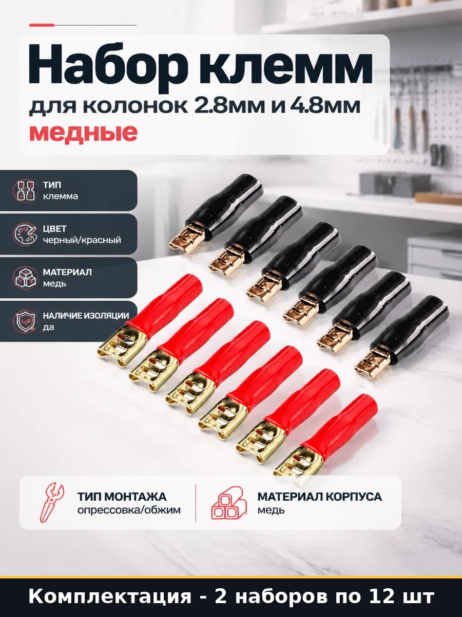 Изолированные кабельные наконечники плоские 24 шт 2 набора