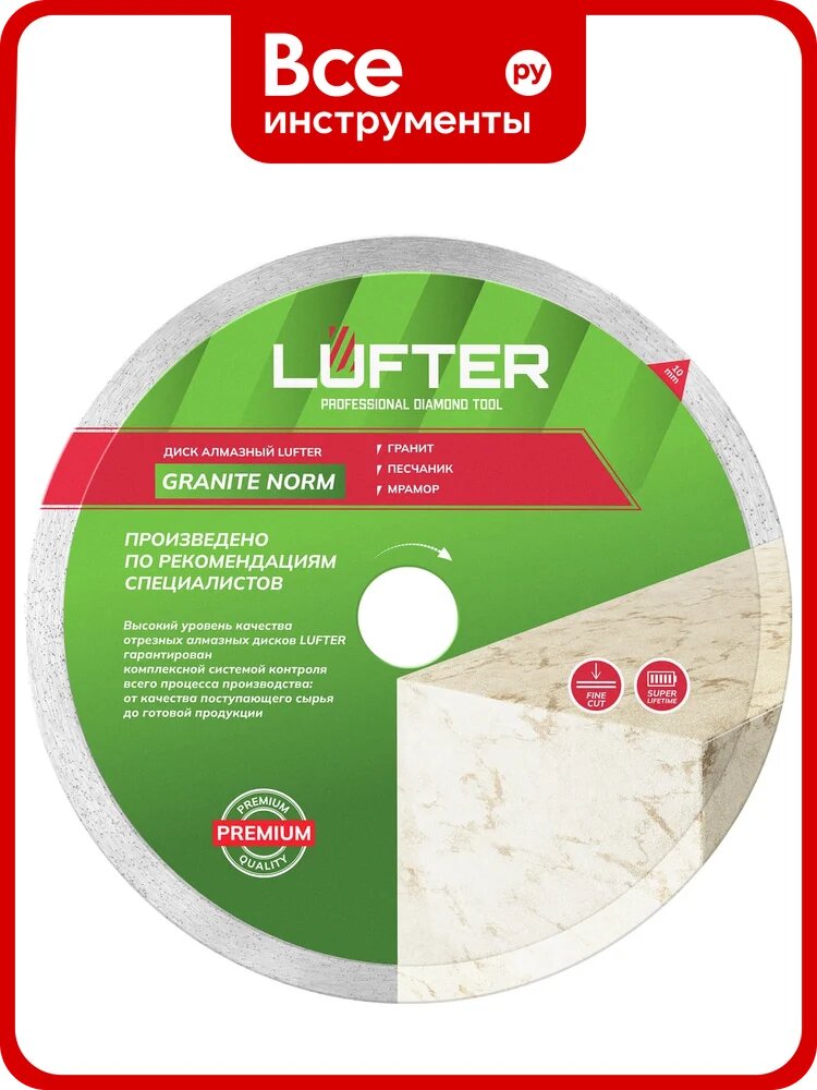 Диск алмазный LUFTER GRANITE NORM гранит, песчаник 230 мм 010-230
