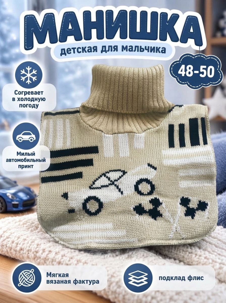 Шарф-манишка Базовая коллекция для мальчиков