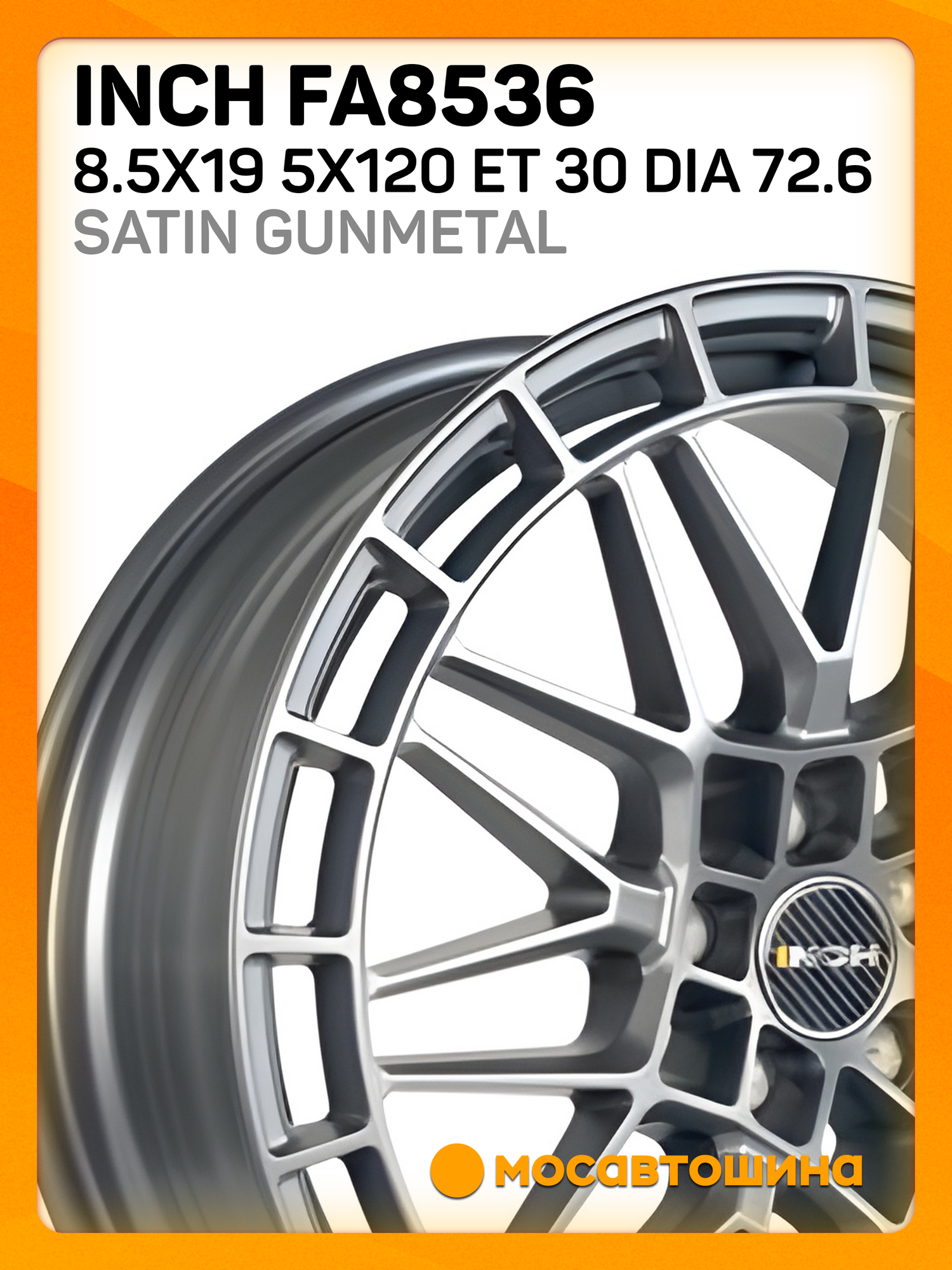 Автомобильные диски Inch FA8536 8.5x19 5x120 ET 30 Dia 72.6 Satin Gunmetal