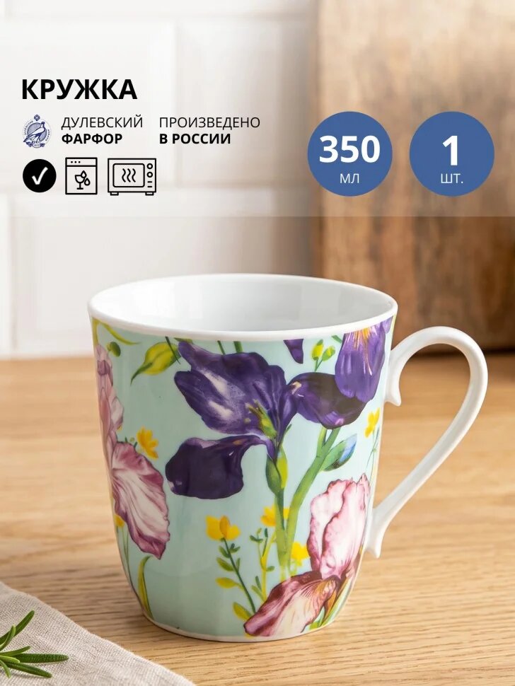 Кружка для чая и кофе 350 мл Дулевский фарфор Весенний калейдоскоп