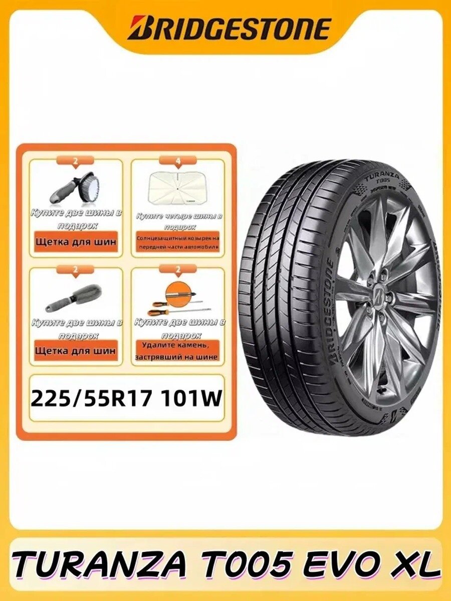 Летняя шина TURANZA T005 EVO XL 225/55 101W, нешипованная, бескамерная, 1 шт