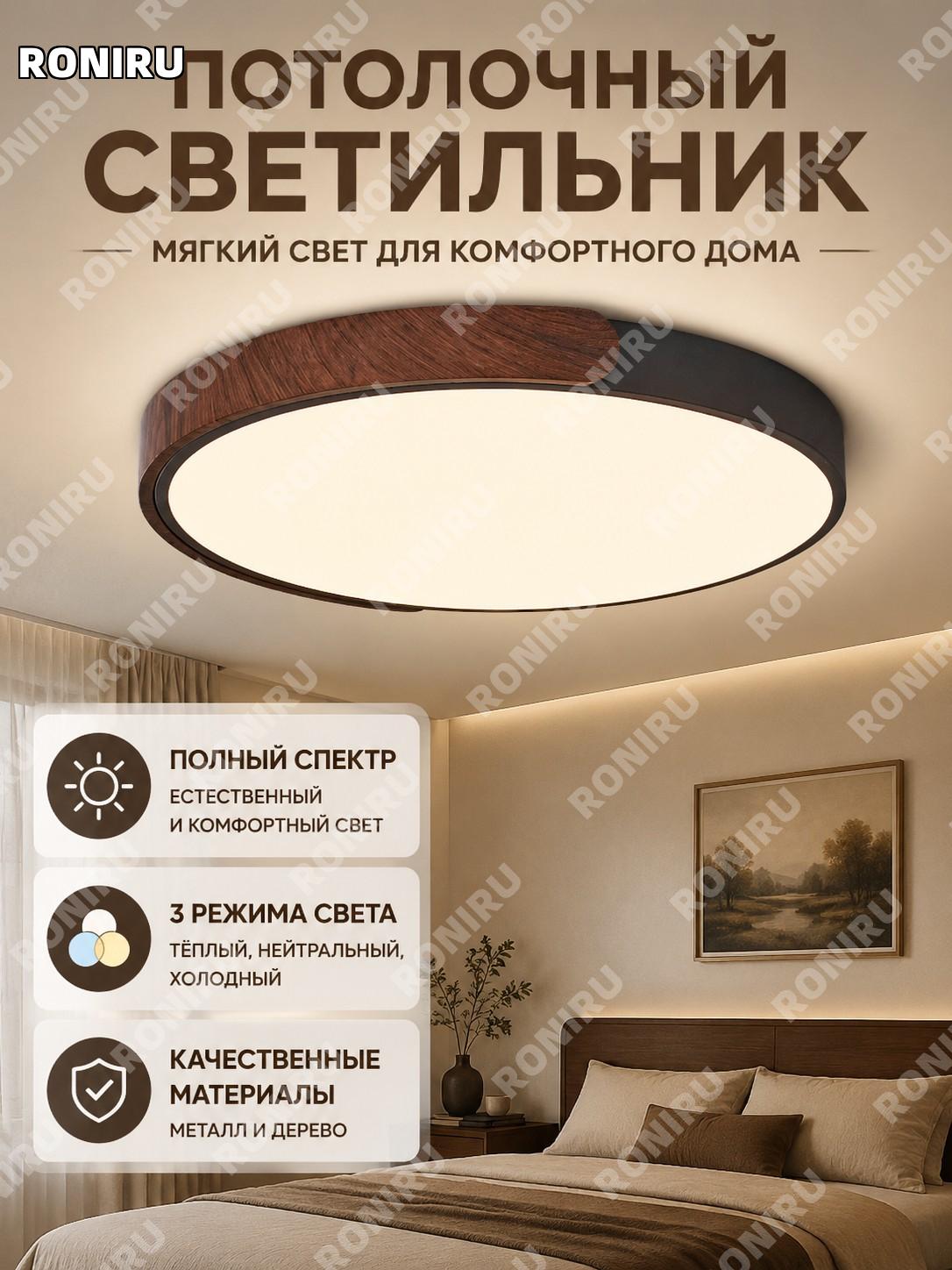 Потолочный светильник черный с ореховым оттенком диаметр 50×H5 см 48W железный трехцветный свет для спальни дома