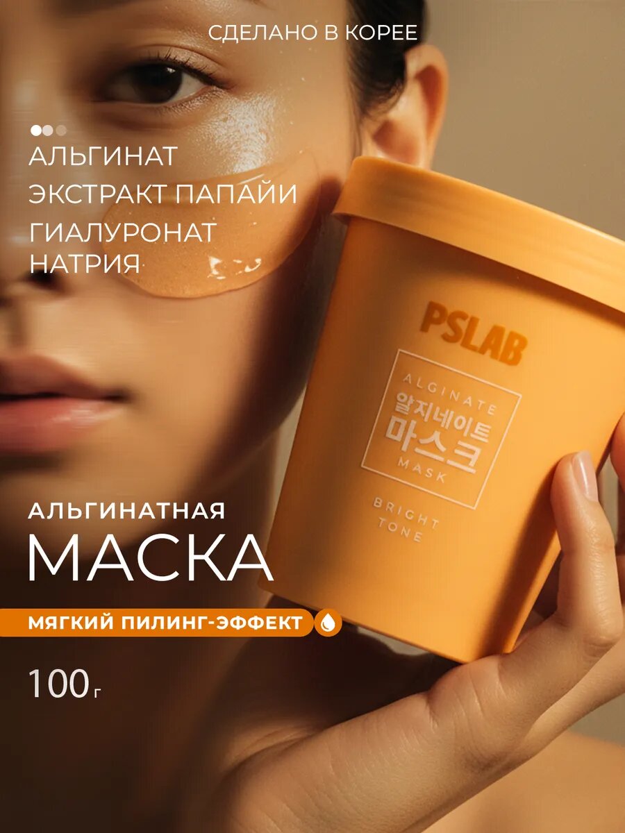 Альгинатная маска для лица с коллагеном, ботокс эффект