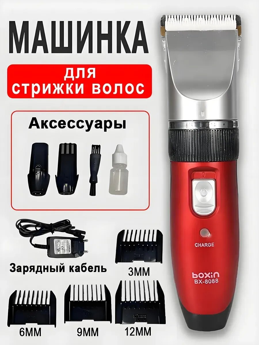 Машинка для стрижки волос мужская с насадками