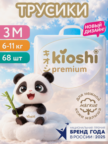 Изображение товара Трусики подгузники KIOSHI PREMIUM M 6-11кг для новорожденных 68шт (ks132)