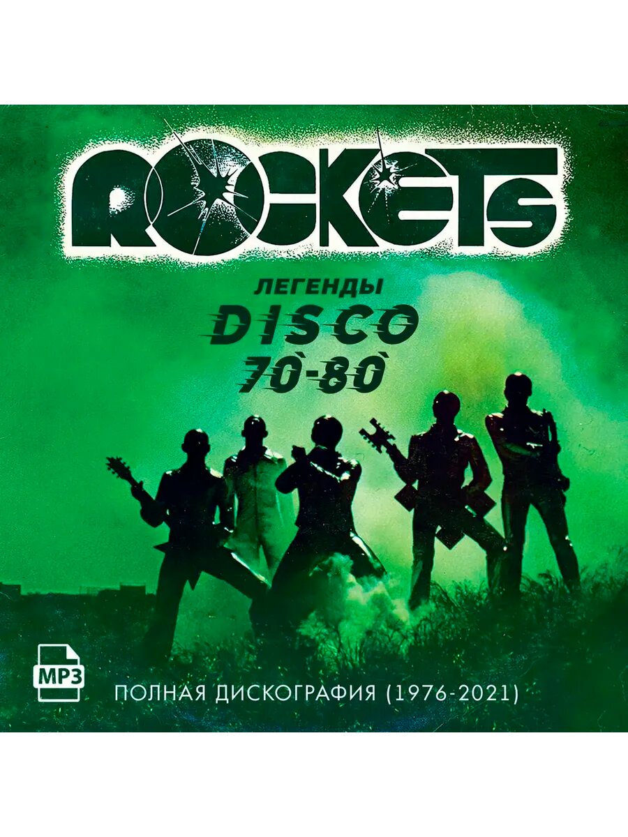 Rockets - Полная дискография (1976-2021) (mp3)