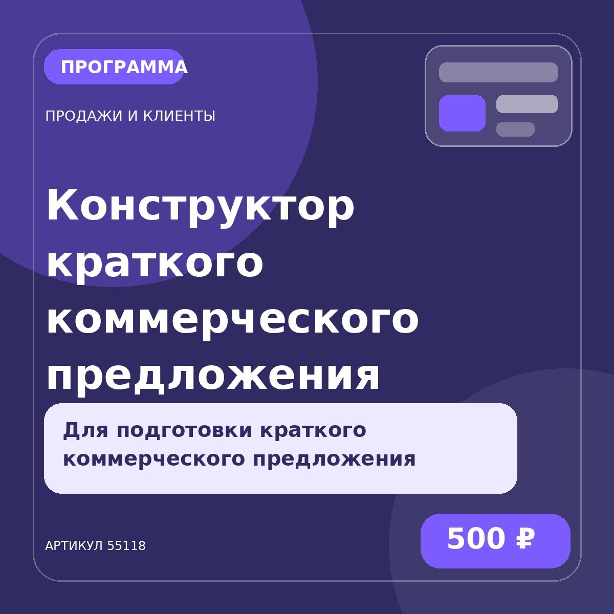 Программа «Конструктор краткого коммерческого предложения»