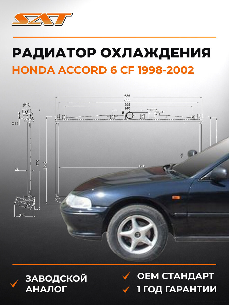 Радиатор охлаждения SAT ST100049 Хонда Аккорд Honda Accord 6 CF 1998-2002