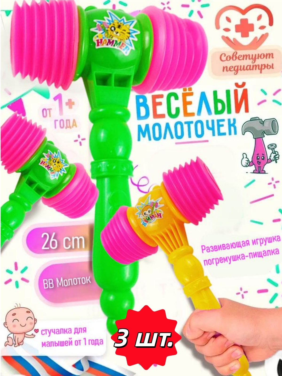 Развивающая игрушка погремушка-пищалка "Веселый молоточек" 14.5*7.5*26 см Перкуссионный звук.3 шт.
