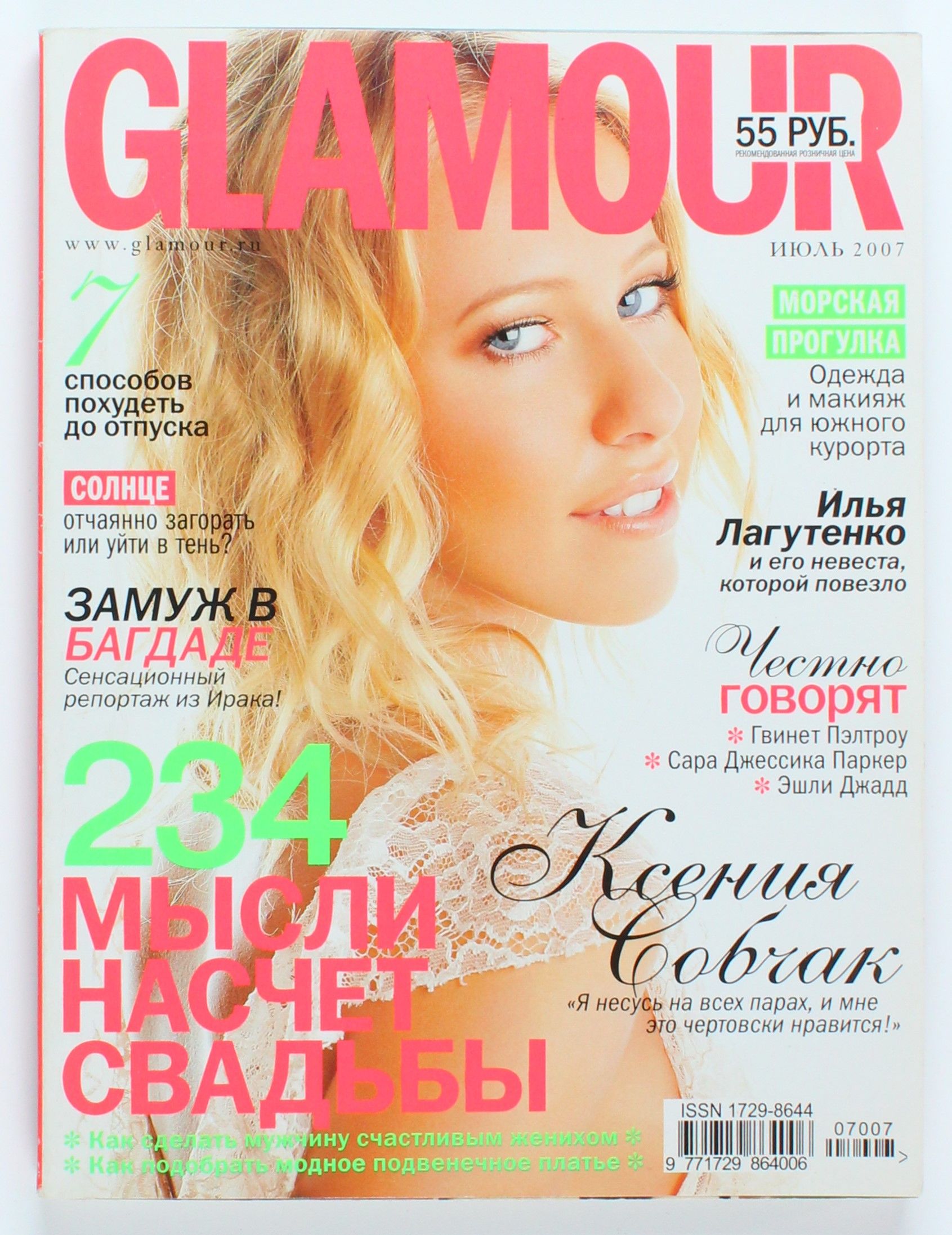 Букинистический журнал Glamour, выпуск 07/2007 год