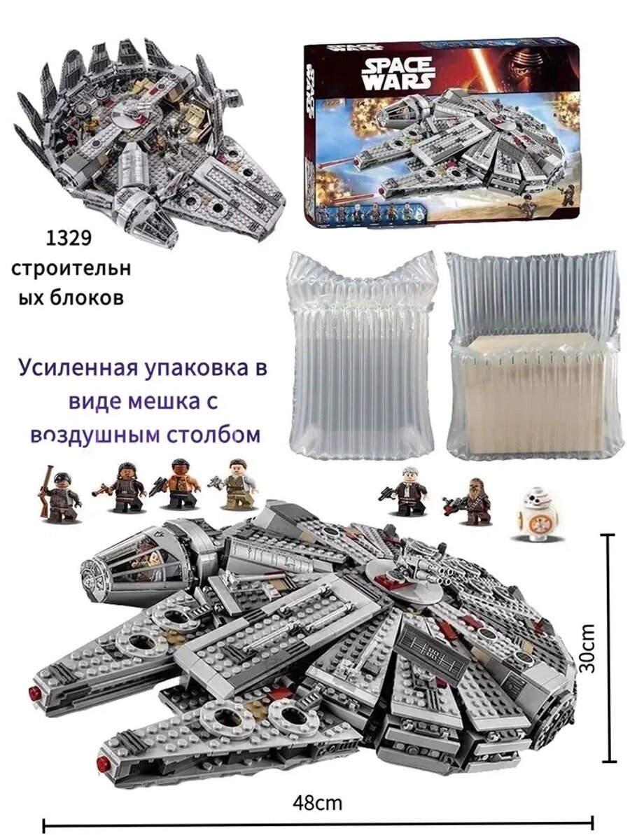 Конструктор Звёздные войны Сокол Тысячелетия, 1329 деталей, 7 фигурок