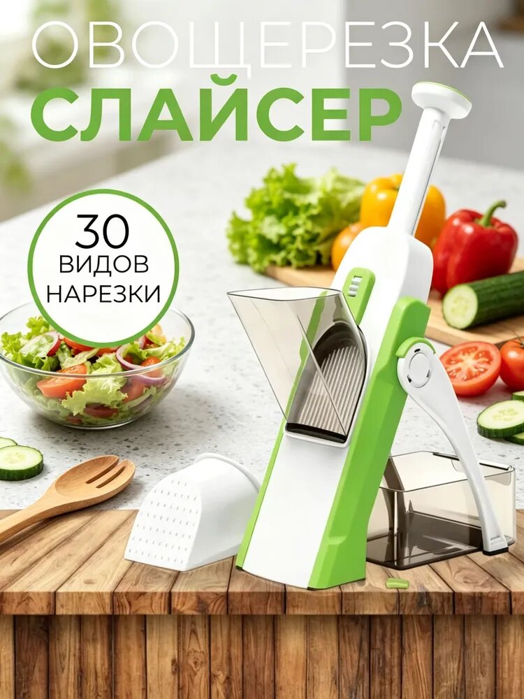Овощерезка 24в1 (мультислайсер) для овощей и фруктов, зеленый, серый