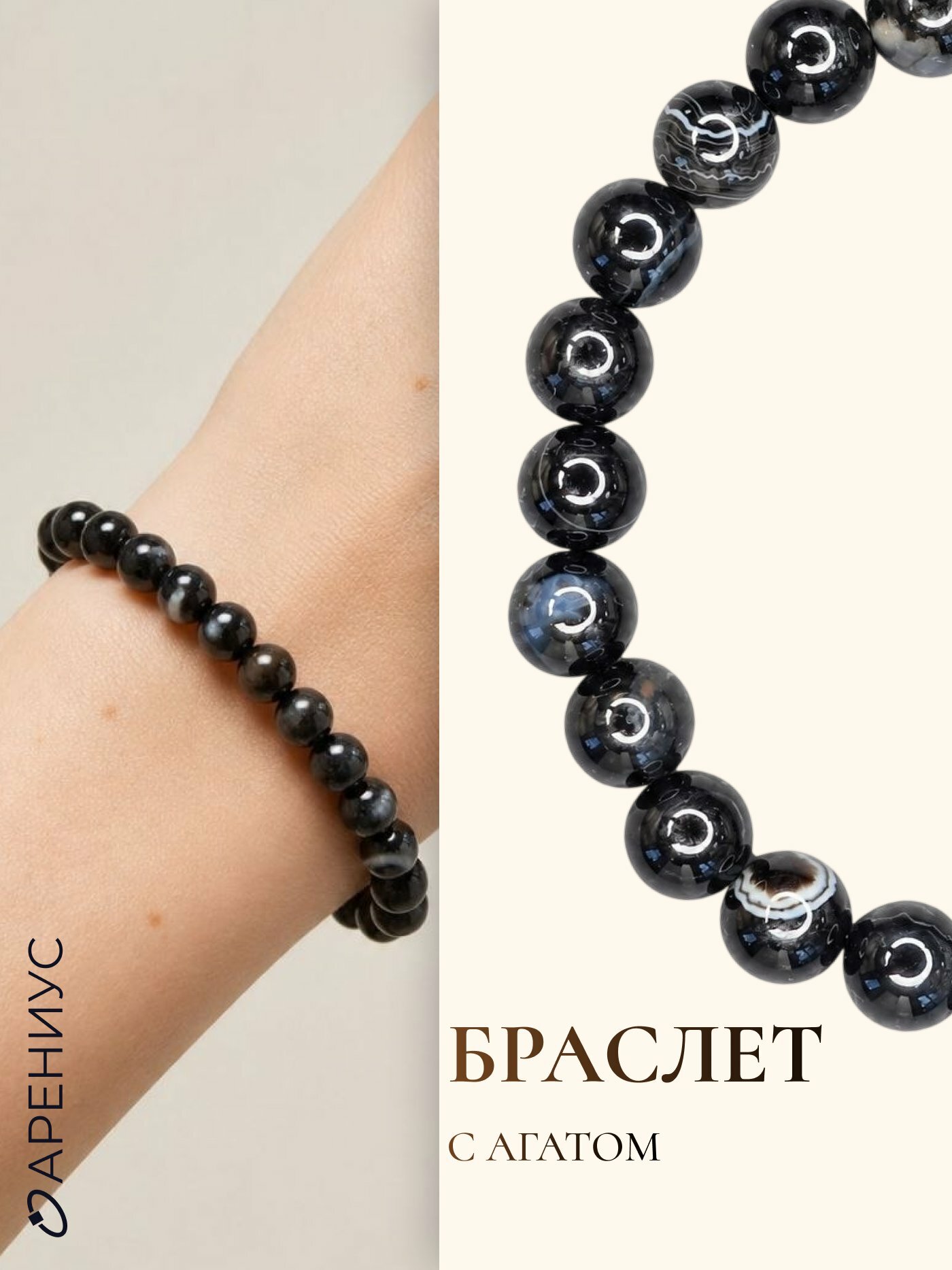 Браслет, агат