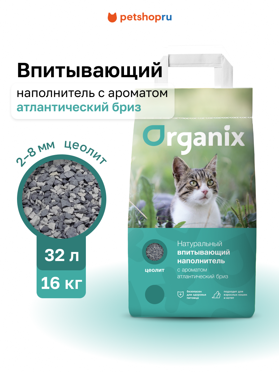 Organix Впитывающий наполнитель для кошачьего туалета с ароматом атлантического бриза 32 л 16 кг