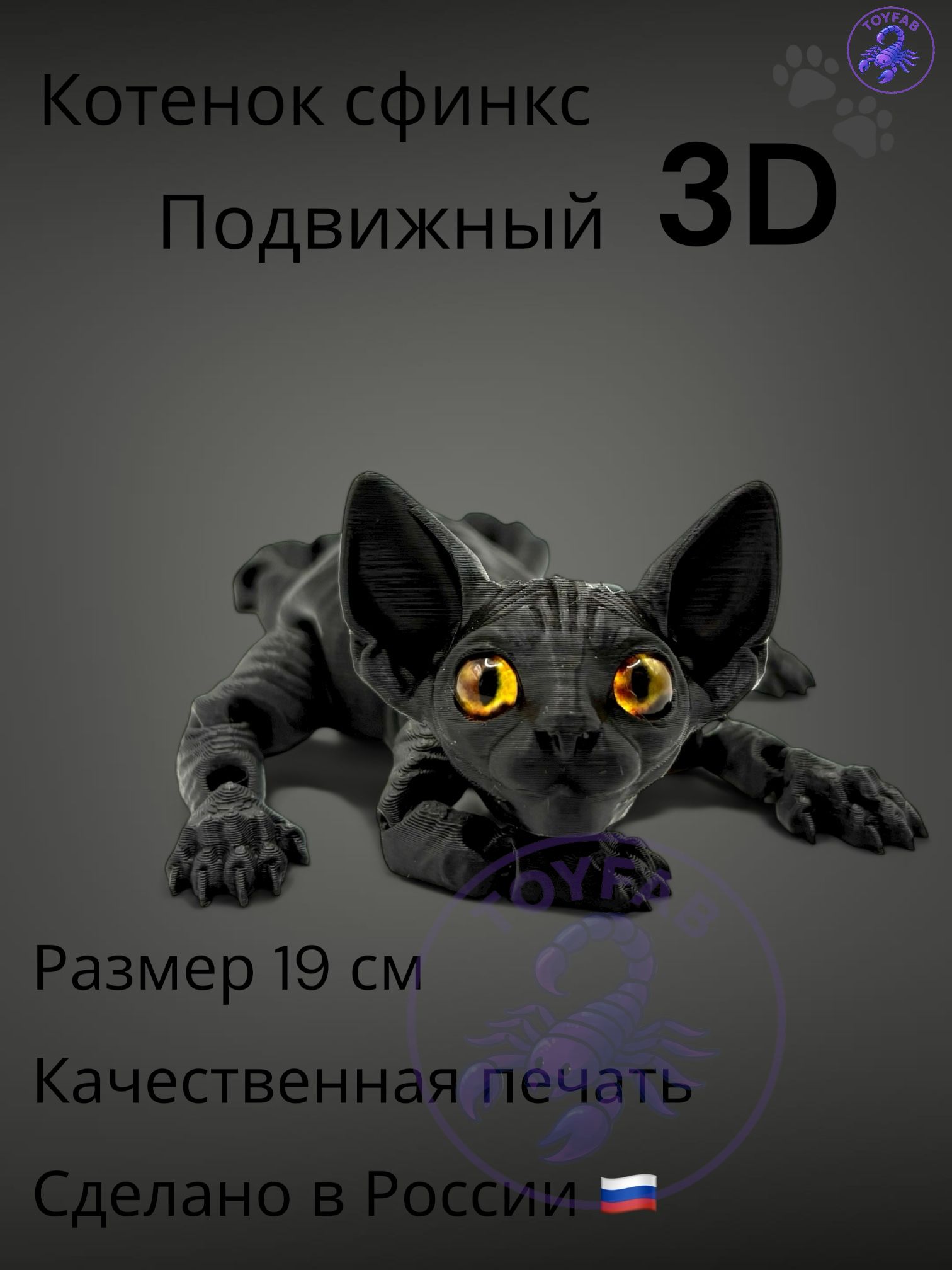 Котик сфинкс малыш игрушка подвижная антистресс 3д кот 19см