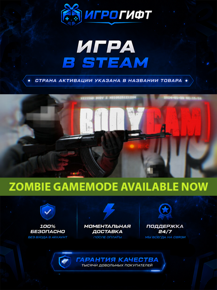 Игра Bodycam Подарок Steam PC (ПК) | Страна Аккаунта Украина | Автодоставка