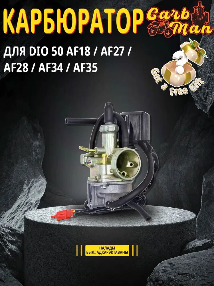 Карбюратор для скутера Honda Tact AF16 / AF24 / AF30 / AF31 (50cc, 2-тактный)