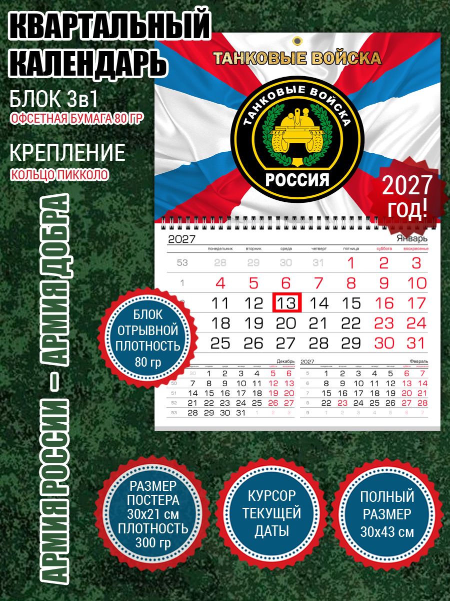 Календарь Танковые войска Танкисты