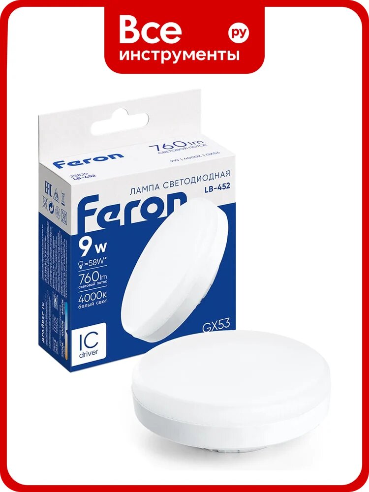 Лампа FERON LB-452, 9 Вт, GX53, 4000К, матовая, для подвесных потолков
