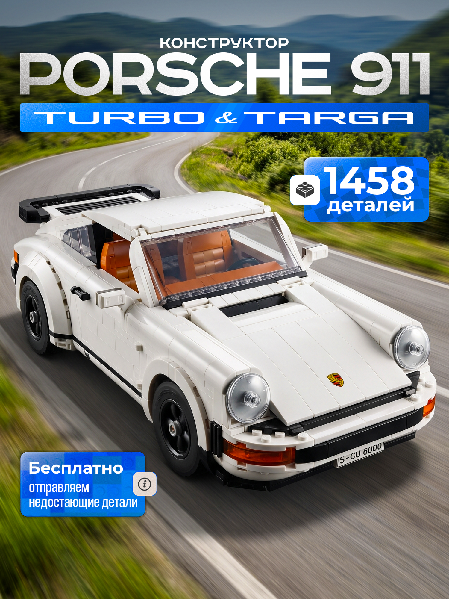 Конструктор Goldenbricks "Porsche 911 Targo" , Icons , 1458 деталей
