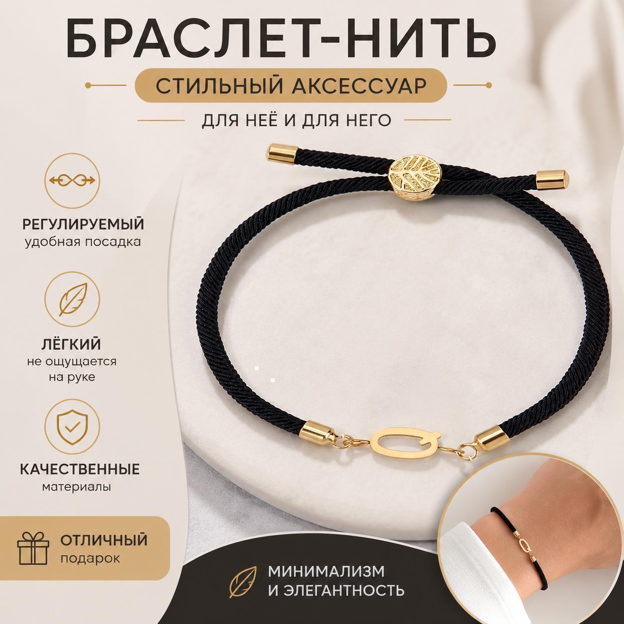 Браслет на ногу
