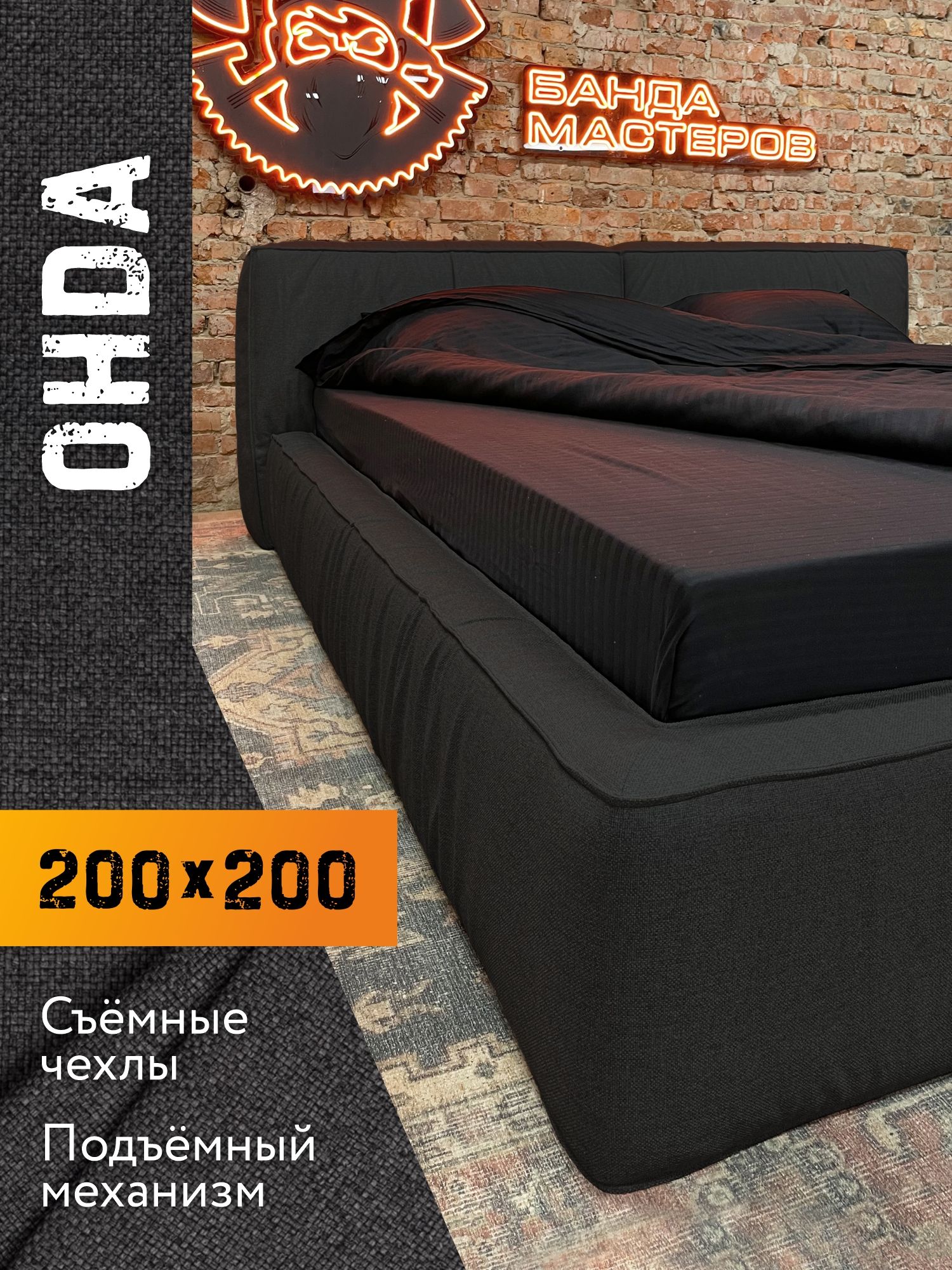 Кровать 200х200 Онда двуспальная с подъемным механизмом, Банда Мастеров, Джаз-22 графитовая рогожка