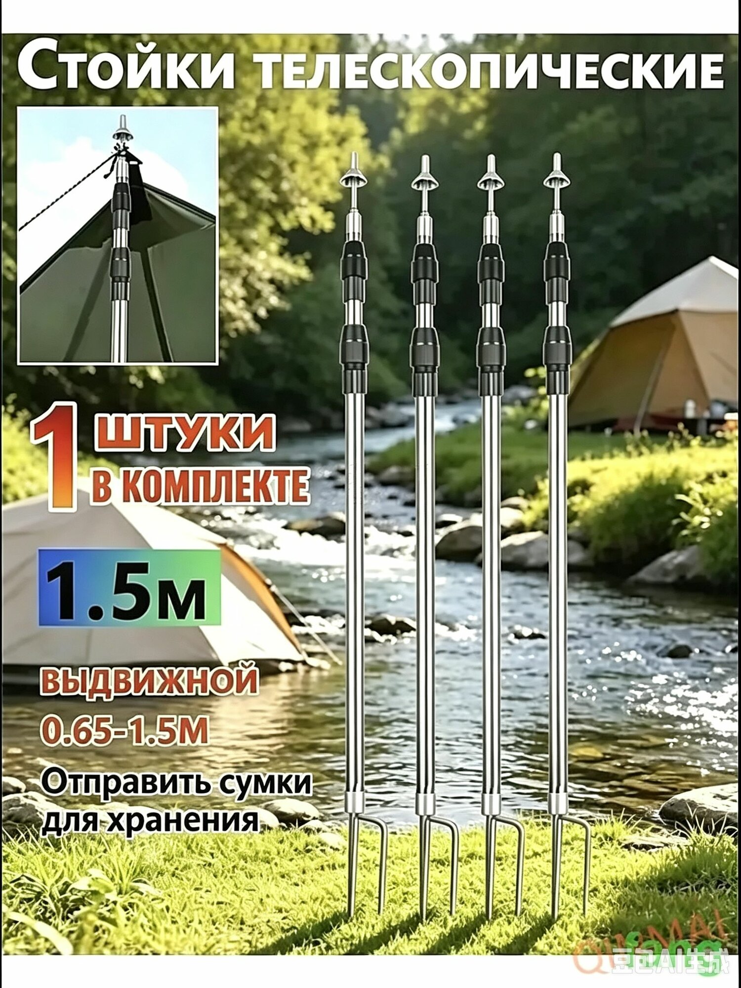 Телескопические стойки для тента 1 шт, до 1,5 м, для палатки и навеса