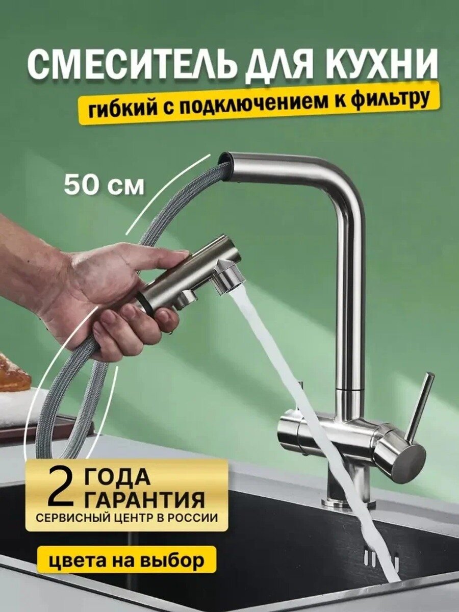 Смеситель для кухни с двойным изливом и фильтром, матовый никель, поворотный излив 360°, 50
