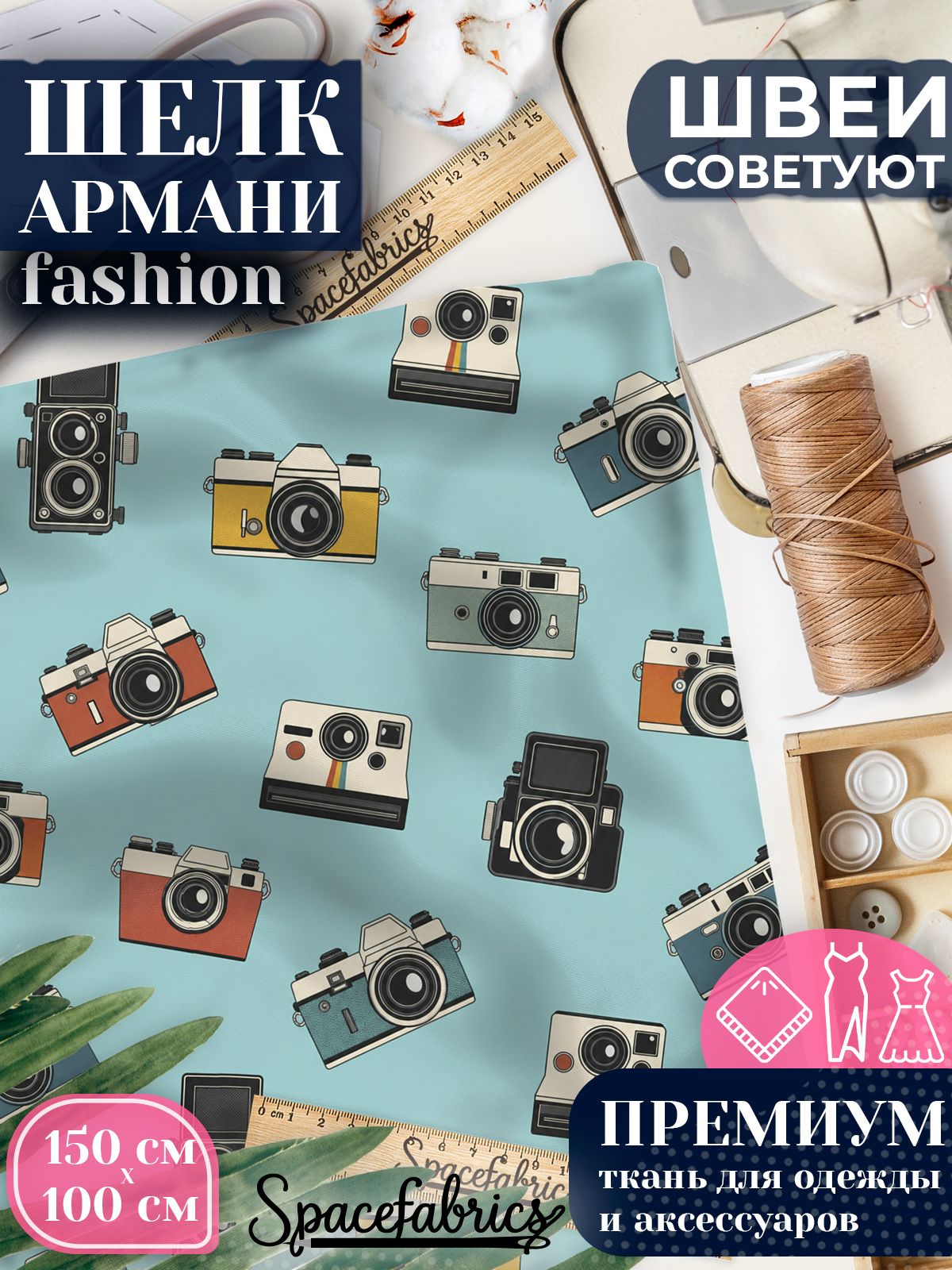 Ткань для шитья шелк Армани, искусственный атлас шелк для костюмов, платьев, юбок с принтом Ретро техника
