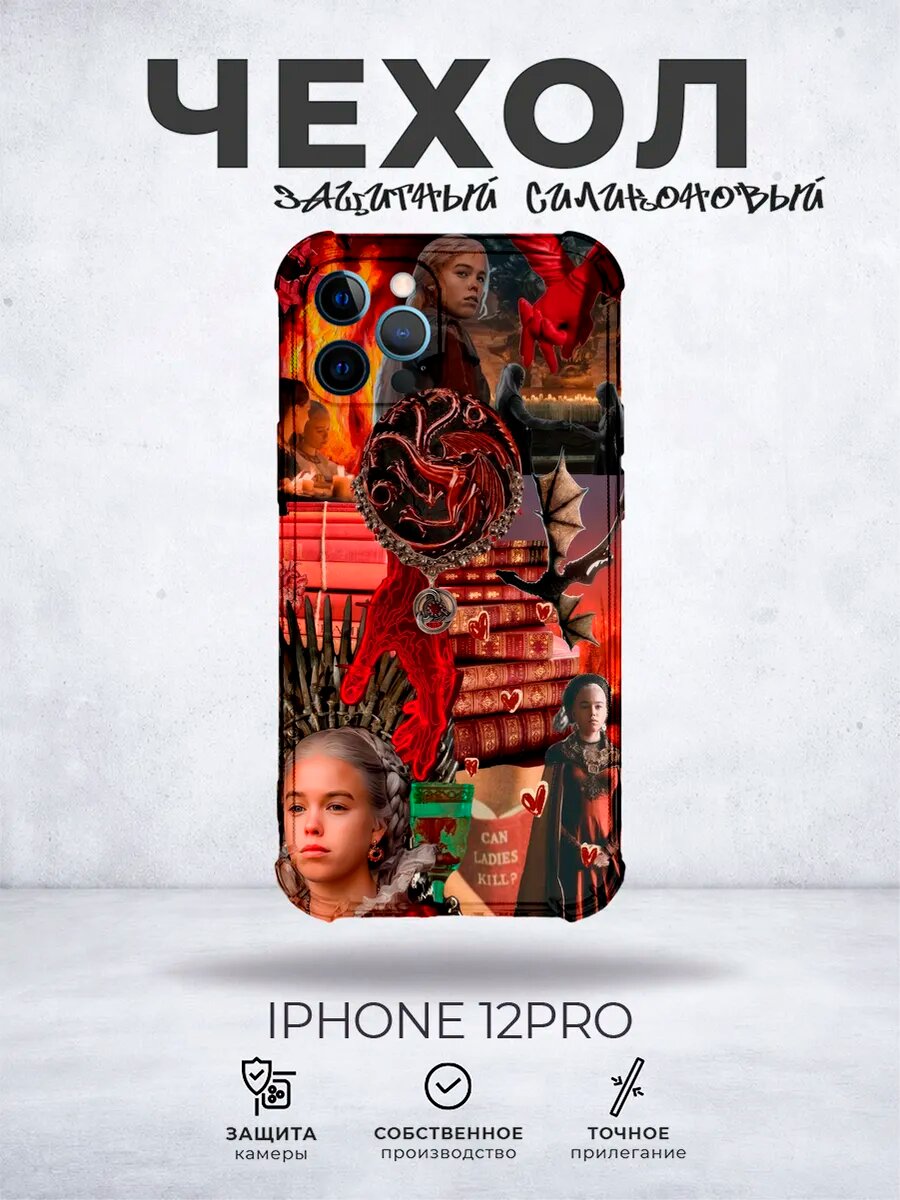 Чехол на iPhone 12 Pro Драконы Дом дракона