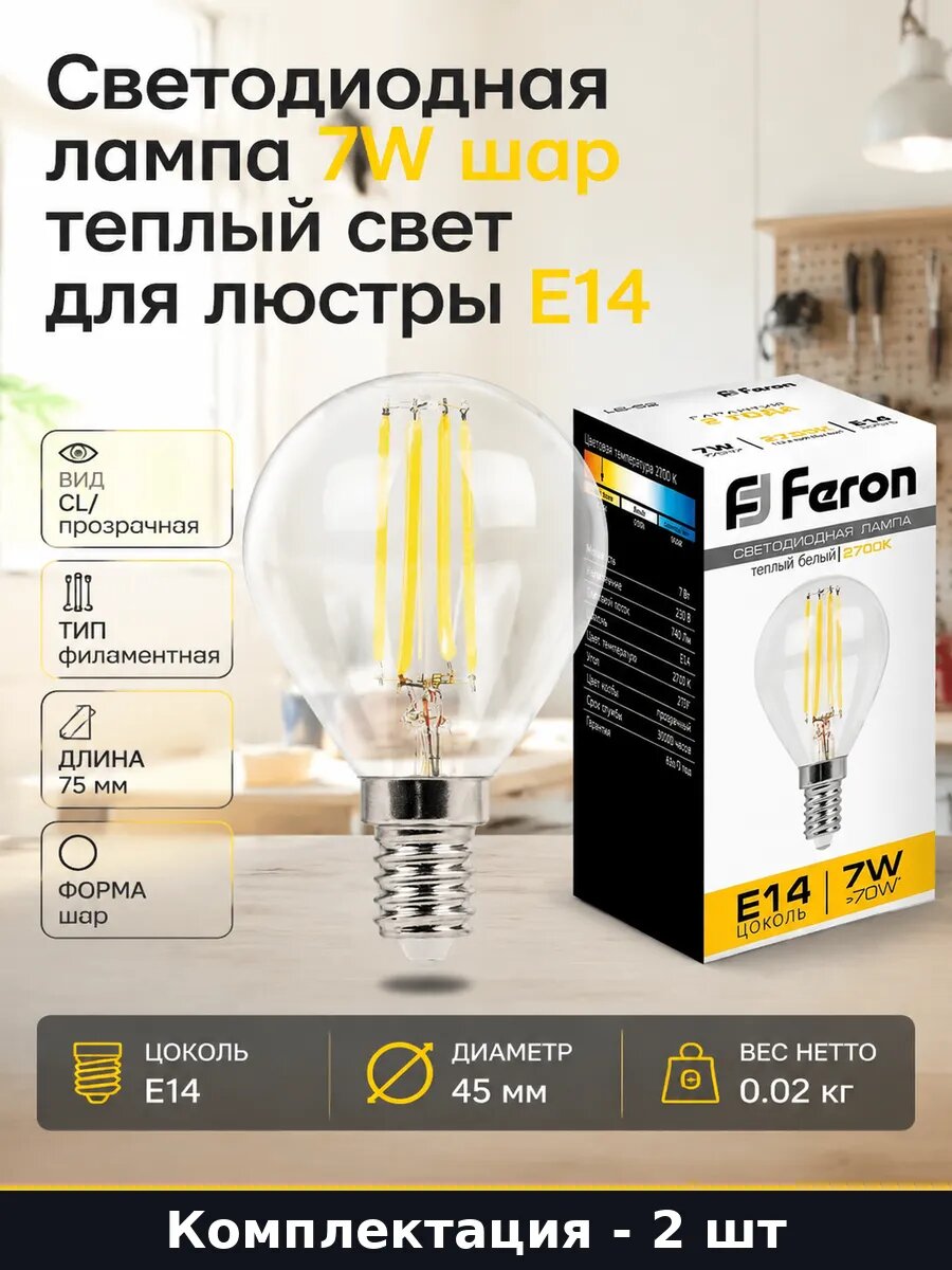 Светодиодная лампа E14 7W 2700K теплый белый комплект 2 шт
