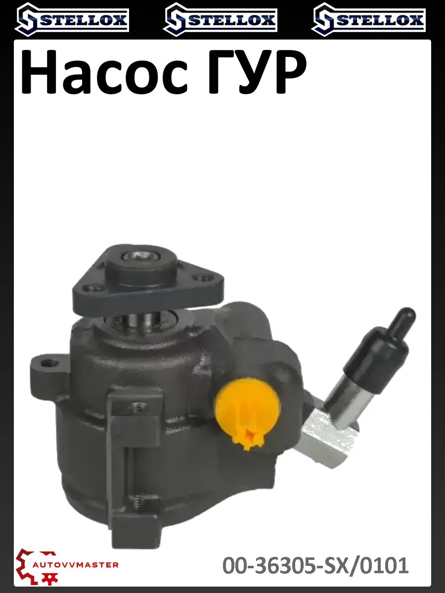 Насос ГУР