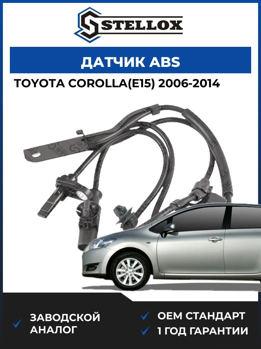 Датчик ABS Stellox 0665494SX Тойота Королла Toyota Corolla E15 2006-2014