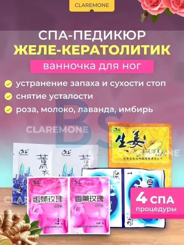 Средство для ножных ванн
