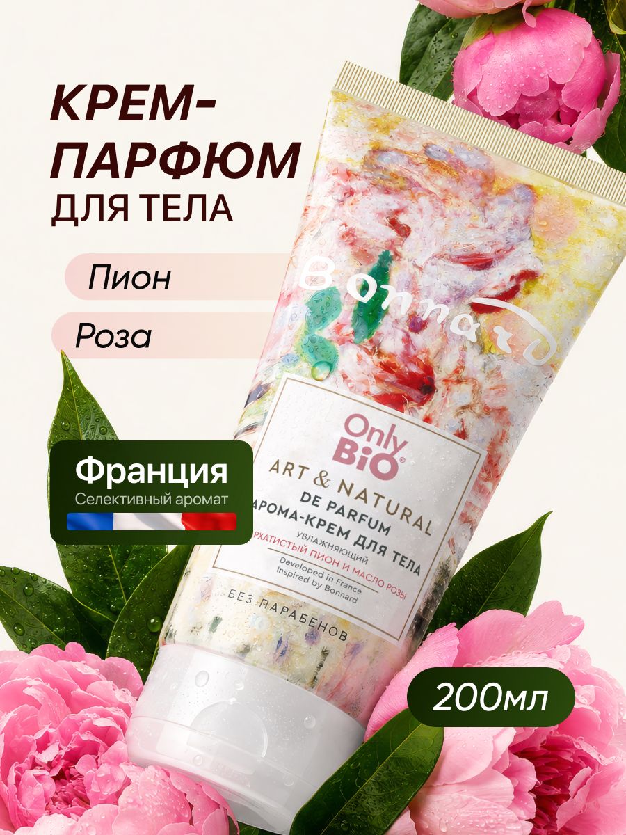 Only Bio, Парфюмированный увлажняющий крем для тела для сухой кожи Art & Natural, Пион и Масло розы, 200 мл.