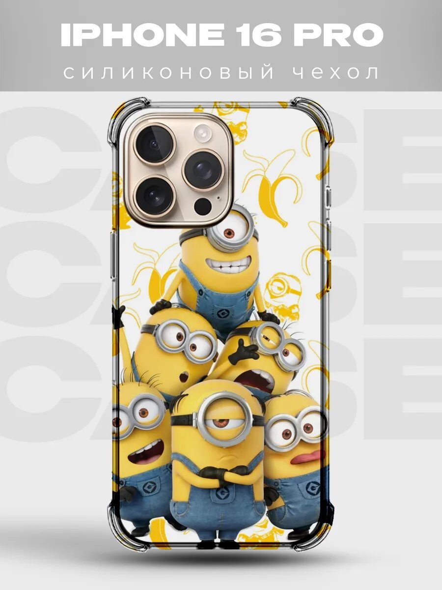 Чехол на iPhone 16 Pro Миньоны