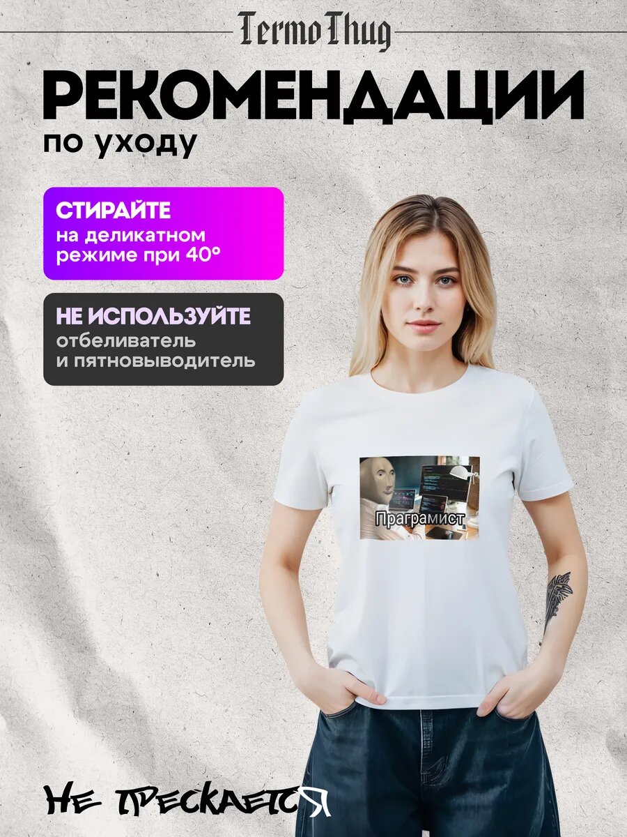 Термонаклейка на одежду Программист мем термотрансфер — фото 1