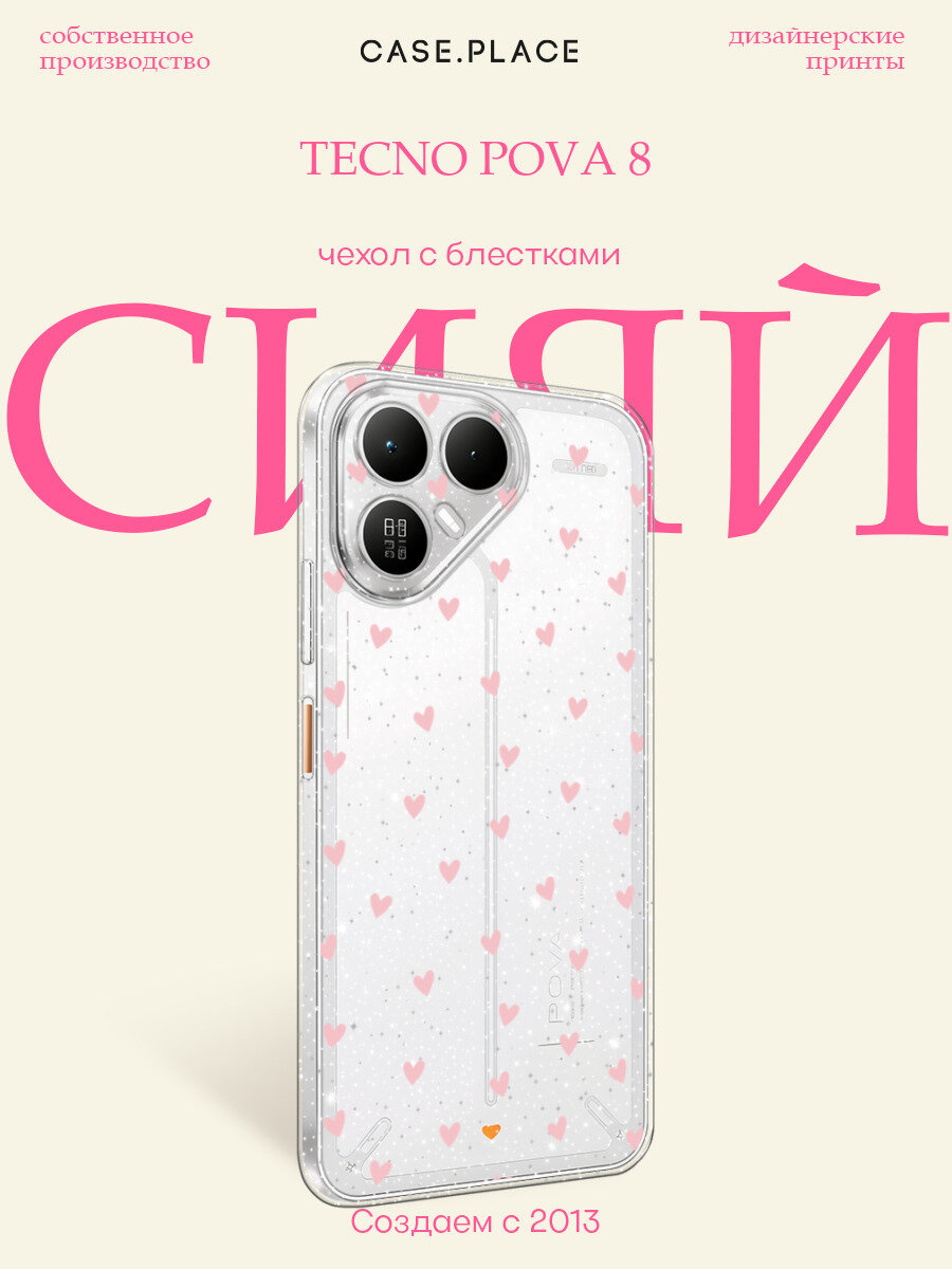 Чехол на Tecno Pova 8 (Текно Пова 8) с блестками и принтом розовые сердечки